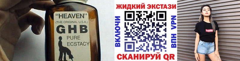 БУТИРАТ GHB  Спас-Клепики 